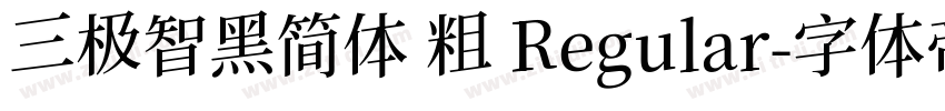 三极智黑简体 粗 Regular字体转换